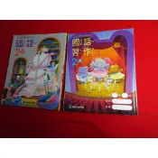 【鑽石城二手書店】 沒寫過 國小 108課綱 國語  2上 二上 課本 / 習作 康軒 114/08出版