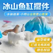 冰山魚缸擺件 水族造景 小假山北極雪山造景