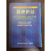 二手書 哲學 宗教 與神對話 1、2、3 三本合售