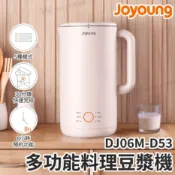 福利品特賣 [Joyoung 九陽]- 多功能料理豆漿機-玫瑰粉(DJ06M-D53)