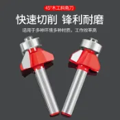 協貿國際日用品生活4館 45°度斜角刀木工刀具電木銑修邊機銑刀木工倒斜邊倒角刀直角花樣