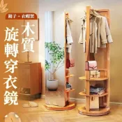 (店+)【HEY!】3合1木質旋轉穿衣鏡掛衣架加厚旋轉底座  ( 一架多用 全身鏡 落地鏡 試衣鏡 穿身鏡 衣帽鏡 掛衣架 鏡子 )