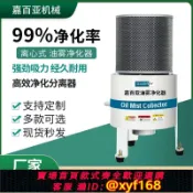 萬華精品 {可打統編 保固一年}嘉百亞環保離心式機床油霧收集器CNC工業油煙凈化分離器過濾器SOP