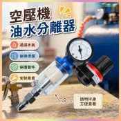 全場免運💥帶調壓表空壓機油水分離器 噴漆槍用氣泵噴漆過濾帶調壓閥 吹塵用過濾器 噴槍調壓閥 氣動調壓表 噴槍濾水器
