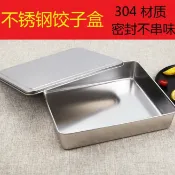 協貿國際日用品生活館 304不銹鋼餃子盒凍水餃收納盒包子饅頭冰箱保鮮家用速凍托盤帶蓋