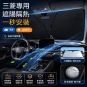 三菱 汽車遮陽板 Colt plus Outlander 得利卡 Colt 隔熱防曬 汽車遮陽簾 免運A12