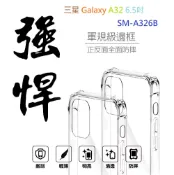 殼起來3C手機配件 【軍規透明硬殼】三星 Galaxy A32 6.5吋 SM-A326B 四角加厚 抗摔 防摔 保護殼