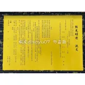 【天藝佛具坊】疏文 文疏 點光明燈疏文 點光明燈
