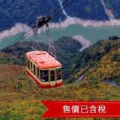 省最大北陸｜台灣虎航｜黑部立山.童話合掌村.兼六園.上高地.牧歌之里遊園小火車.麝香或紫葡萄採果.螃蟹五日｜高雄來回-SJP05IT49K