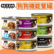 【惜時 SEEDS】COCO 愛犬機能餐罐 狗罐頭 狗濕食 狗副食 副食罐