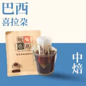 中焙｜巴西 金色草原 喜拉朵 日曬處理法 濾掛耳咖啡包 暖窩咖啡
