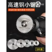 墨韵書香 熱賣🔥電磨小鋸片電鋸片HSS高速鋼小圓鋸片木工切割片電磨機切片迷你