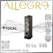 樂府音響 | FOCAL Aria 948｜台北B&W專賣店