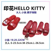 (店+)佳冠居家館~紅色 印花款 HELLO KITTY拖鞋  三麗鷗  大人拖鞋 小孩拖鞋 親子拖鞋超輕拖鞋 室內外拖鞋