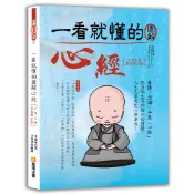 一看就懂的圖解心經（手寫心經祝福增訂版）（三版）[66折]11100923283 TAAZE讀冊生活網路書店