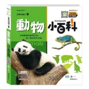 (店+)【世一】世一出版【我是知識王(9)動物小百科】(B688009-1)