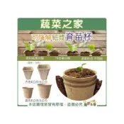 (店+)【蔬菜之家】可降解紙漿育苗杯 - 圓形、方形 育苗盤 育苗盆 環保盆 紙花盆 育苗器 營養缽 營養盆育苗盆 環保盆