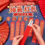 免運✨抽籤紅包 紅包抽籤桶 DIY紅包桶 馬年紅包桶 紅包籤筒 新年派對 2026新年紅包創意幸運籤抽籤紅包年會結婚