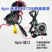 4pin倒車鏡頭畫像不畸形AHD720P高清倒車顯影鏡頭汽車倒車攝像頭源頭工廠可訂製批發