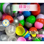#扭蛋殼 3.2cm/3.5cm/3.8/4.5/5cm按壓式扭蛋殼糖果盒收納盒摸彩抽獎婚禮小物派對尾牙遊戲抽獎球摸彩球