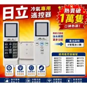 (現貨速寄免設定)日立變頻冷氣遙控器RF07T1.RF07T2. RE07T3 RF07T4 RF07T7 RF09T1