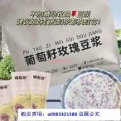 👑 超低價·好品質 葡萄籽玫瑰豆漿粉無添加蔗糖黃豆粉高蛋白健身早餐飲品沖泡免煮