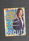 《崇文舊書》－賣『瘦身大美人---于美人 著--時報文化出版』
