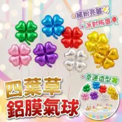 四葉草鋁膜氣球45x45cm｜加厚鋁箔氣球｜生日派對婚禮開幕佈置｜拱門造型節慶裝飾氣球