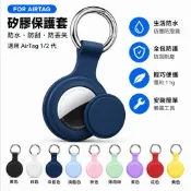 AirTag 防水防震保護套 IPX8全包覆追蹤器外殼 附金屬鑰匙扣 防丟耐用 適用包包 行李 鑰匙