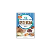 (店+)【群英出版】群英出版 檢定烘焙食品丙級技術士技能檢定學術科突破(AOB027)