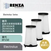 RENZA 適用伊萊克斯Electrolux  超級完美管家吸塵器 ZB33XX ZB34XX ZB35XX系列 替代EF150集塵濾網 三支裝