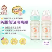 台玻奶瓶挑戰最低價 除泡濾網有感好拍嗝｜美猴王防脹氣玻璃奶瓶 寬口徑台玻奶瓶 除泡網獨家專利 寬口徑240ml