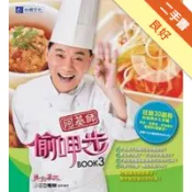 阿基師偷呷步３[二手書_良好]11318916990 TAAZE讀冊生活網路書店