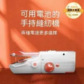免運 【手持縫紉機】手持便捷式縫紉機 迷你縫紉機 裁縫機 家用縫紉機 電動縫紉機 迷你裁縫機 小型縫紉機