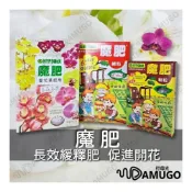 (店+)魔肥 肥料 開花肥 蘭花肥料 緩釋肥 長效肥 磷肥
