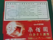Gjun 巨匠 白金卡 上課卷 (面額700/張)　*全省巨匠電腦皆可用~無有效日期~