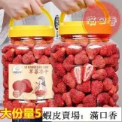 🔥滿口香【臺灣出貨】大罐草莓乾2罐 凍乾草莓脆水果乾整粒草莓罐裝連罐重量500g雪花酥烘焙原材料大罐果蔬脆乾