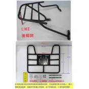 (店+)((新北新莊箱架屋)) LIKE 貨架 LIKE125/150 後架 漢堡架 + 外送架 福利品 快拆 保溫箱架 機車 貨架 可開座墊 載人