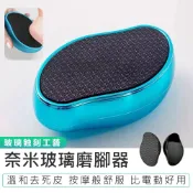 【奈米玻璃磨腳器】磨腳器 去腳皮 磨腳皮器 磨腳石 去腳皮神器 足部護理 磨腳器 足部去角質 去腳皮刀