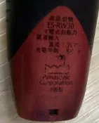 二手PANASONIC 電動刮鬍刀ES-RW30(無充電器測試不確定好壞當零件機