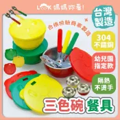✦媽媽妳看✦三色碗 兒童餐具 兒童碗 幼稚園碗 兒童餐碗 幼兒園碗 幼兒園餐碗 不鏽鋼餐具 幼兒園三色碗 幼兒園餐具