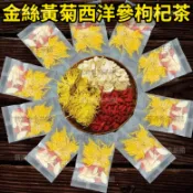 菊花西洋參枸杞茶 菊花茶 組合茶 人參枸杞金絲皇菊茶 寧夏枸杞子 茶包