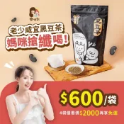 (樂哺乳)多件優惠⚫️黑豆茶🥃👉堅持好品質的茶60包入