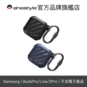 AHAStyle 三星Samsung Galaxy 2 Buds Pro/Live/2/Pro 三防保護殼分離式掛鉤款