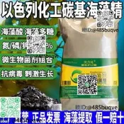 德國進口政榀海藻精原粉水溶淝撂瓜果書蔡灌溉生根劑抗逆修復重施