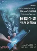 【三民網路書店】國際企業：管理與策略 作者：John B. Cullen