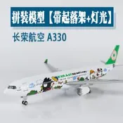【客之坊】帶輪燈光飛機模型長榮航空a330空客仿真航模客機擺件收藏禮品
