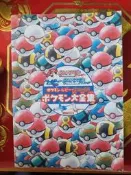 寶可夢攻略卡 口袋妖怪紅寶石藍寶石攻略本 攻略書 日版正版