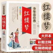 正版紅樓夢 原著正版書籍曹雪芹青少年版初中生經典文學名著中小學生版中國四大名著五六七八年級課外閱讀書9-12-16歲兒童