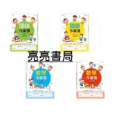 現貨+預購 世一 國小國語作業簿 國小數學作業簿 國小生字語詞作業簿 英語作業簿 圖畫日記簿 出清不補貨